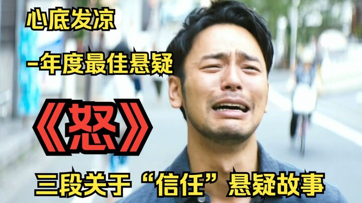 Analisis versi super panjang tentang karya misteri terbaik tahunan Jepang “Anger” – pembunuh menjala