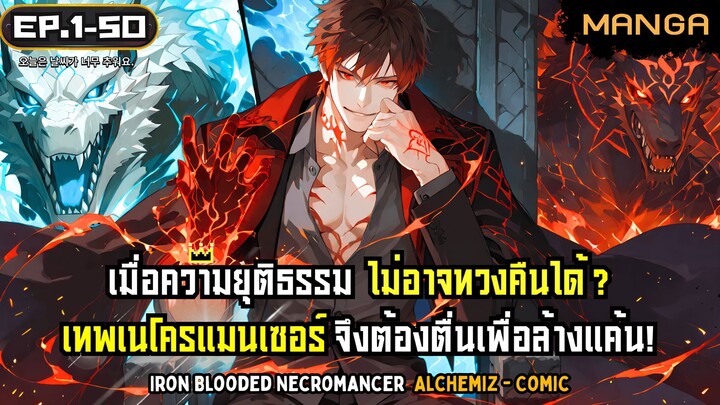 [มังงะรวมตอน] การกลับมาของจักรพรรดิผู้ไร้พ่าย! Part.1-50 (จบแล้ว) ➤ เต็มเรื่อง