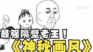 画画不好的人跟玩这个游戏毫无关系 华子再次出手妙笔生花 隔壁老王横空出世