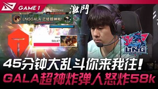 TES vs LNG 45分钟大乱斗你来我往！ GALA超神炸弹人怒炸58k！ Game 1 | 2024 LPL夏季赛