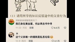 请用你所学的知识反驳图中父亲的行为