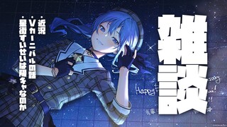 💥本気の雑談💥/talking stream【ホロライブ / 星街すいせい】