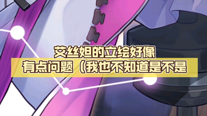 Ester’s character art seems a bit off (I’m not sure either).