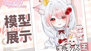 【Live2D模型展示】超灵动可爱的猫猫大王降临啦！