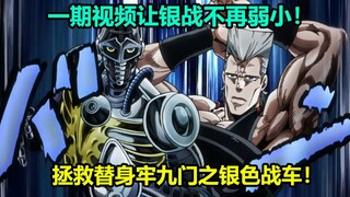 หาคู่ยังไง! ทำให้ Silver Chariot ไม่มั่นคง! ใครคือคู่ที่เหมาะสมที่สุดสำหรับ Silver Chariot?