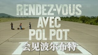 【法语中字】电影《会见波尔布特》预告片