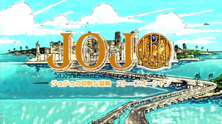 【JOJO】第六部·石之海·漫画OP（仿黄金之风-萌新误入）