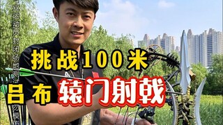What is the significance of Lu Bu shooting the halberd at the gate today?