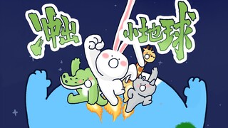 [Little Spear Zoo] The little rabbit is about to break out of the small earth!