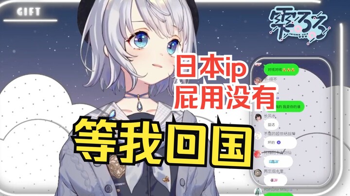 樱花妹在日本看不了B站日本动漫？【雫るる】