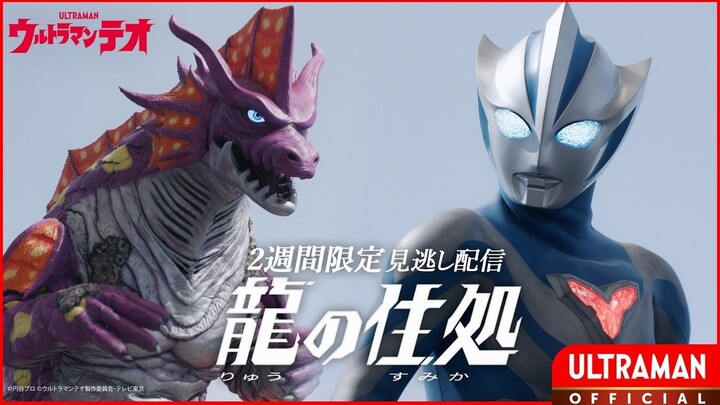 Ultraman Teo Episode 15 - 1080p [Subtitle Indonesia]