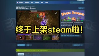 ในที่สุดเกมแรกของฉันก็อยู่บน Steam แล้ว! รหัสเปิดใช้งานฟรี [เอลฟ์แฟนตาซี]