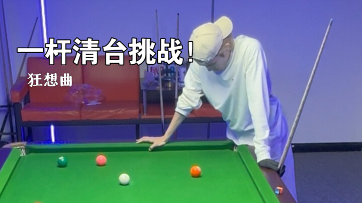 快了…就快了…