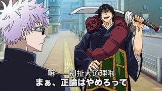 【咒术回战恶搞】黑化的伏黑甚尔【呪術廻戦】