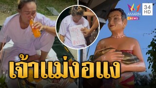 เจ้าที่ประทับร่าง! งอแงตีอกชกตัว ลั่นไม่กินต้มหมูจะกินต้มปลา | ข่าวอรุณอมรินทร์ | 6/8/67