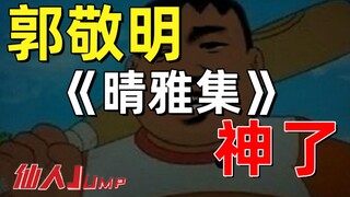 【JUMP】Guo Jingming’s Yin Yang Master: Dream of Eternity is a masterpiece, and no one will refute it.