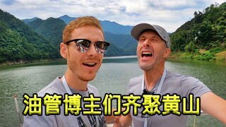 英国博主：油管博主们乘船游览黄山 欣赏山水画中的美景