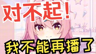 对不起 ，我不能再播了 …