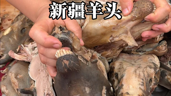 让我们一起炫新疆羊头！！！