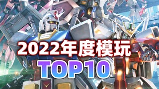 谁是热门的TOP1 ！谁是万代的摇钱树! 2022年高达TOP10！