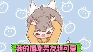 【猫咪男友】（61）同桌是只猫｜林泽的烦恼