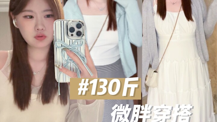 【160 سم، 65 كجم】 أضيفي لمسة لون إلى الربيع! إطلالات انتقالية تبرز النحافة رغم القوام الممتلئ