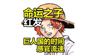 海贼王1152话详细情报：红发出场细节，巨人国的时间果然！？109年前的“人渣”国王
