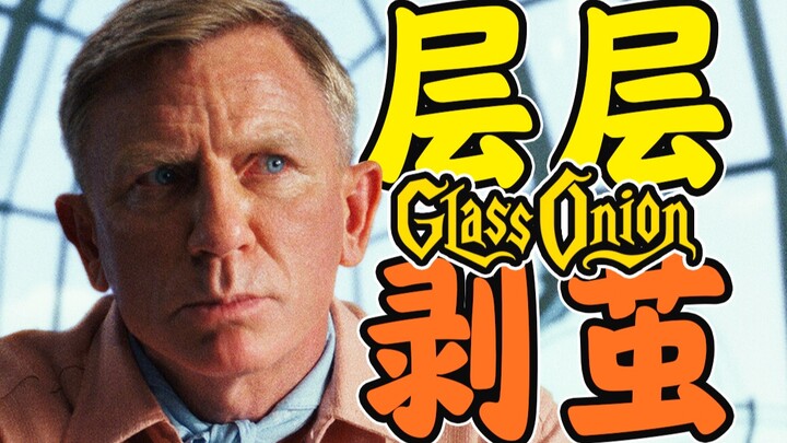 [Phân tích chi tiết] 007 tái xuất với vai thám tử xông vào biệt thự ven biển: “Knives Out 2: Glass O