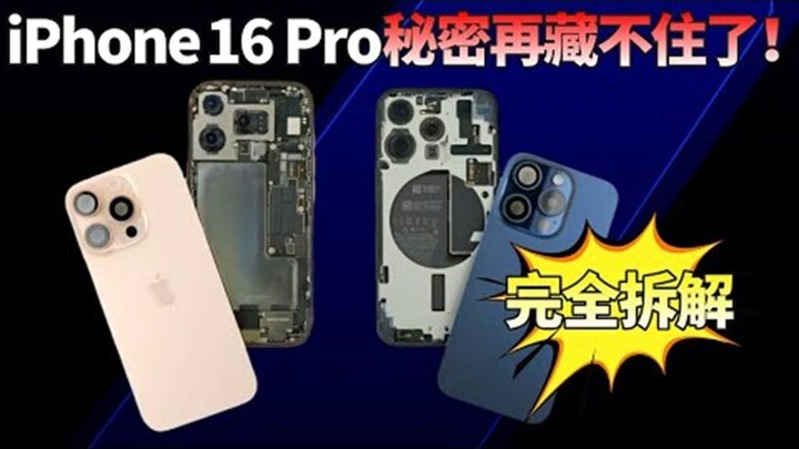【JeffreyTech】Complete Teardown of the iPhone 16 Pro Reveals: Easier to Repair, But Does It Also Expo