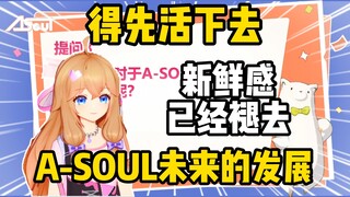 خبر عاجل! علّقت جيا ران أن مستقبل فرقة A-SOUL لا يزال في بداياته، وصرّحت بصراحة أن حداثة المعجبين قد