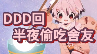 【迷路的牙刷】3D半夜偷吃室友