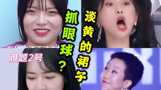 هذا فقط؟ 【شبابك يا 2】 تشين نيو تشنغ وي النقي والجميل، علامة استفهام محيرة؟ يو شوشين وشانغ قوان آي شي