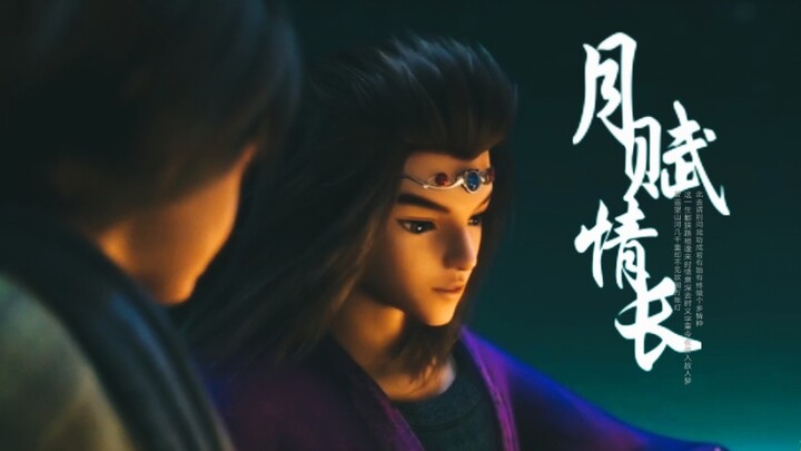 【羽明】月赋情长丨“这一生都狭路相逢”
