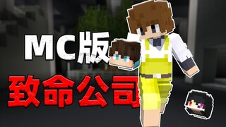 Phiên bản MC của Fatal Company "Phiên bản tự phụ"!!?