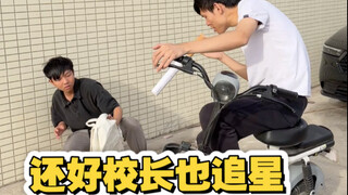 Life-or-death moments of chasing stars on campus (What a miraculous escape—hahahaha!)