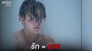 ห้ามแสดงความรัก มีความรัก = ตาย | สปอยหนัง  Equals (2015)