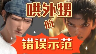 【沉戬】杨戬：中二期的外甥怎么哄，急，在线等