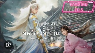 EP.5