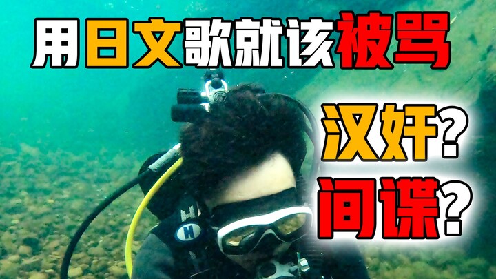 Chỉ vì dùng BGM của Vua Hải Tặc, tôi bị mắng là tay sai Trung Quốc, gián điệp, thậm chí còn bị chửi 