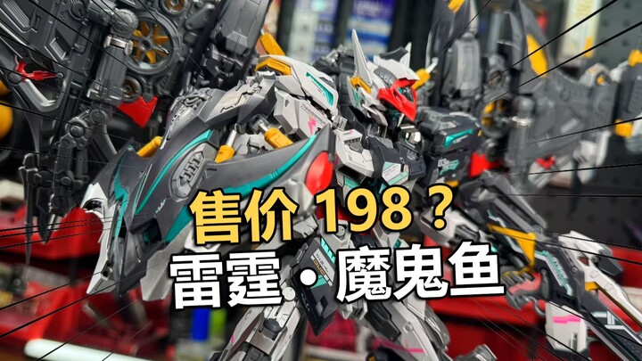 等你一年了！雷霆魔鬼鱼拼装把玩分享！【电动爷们】