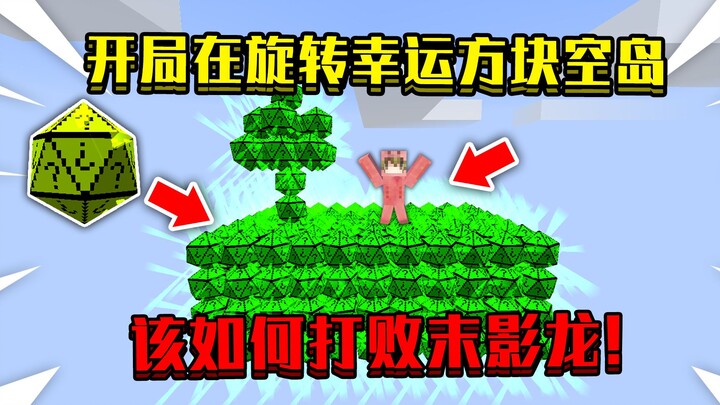 เมื่อเริ่มเกมบนเกาะลอยฟ้าที่เต็มไปด้วยบล็อกแห่งความโชคดี! รอบตัวมีแต่บล็อกแห่งความโชคดี จะปราบเอ็นเด