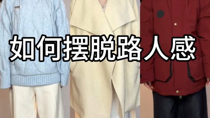 แนวคิดการแต่งตัวด้วยเสื้อผ้าพื้นฐาน!