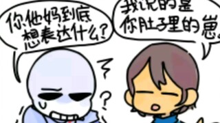 【undertale漫配/沙雕/怀孕梗/无cp向】我说你肚里的崽