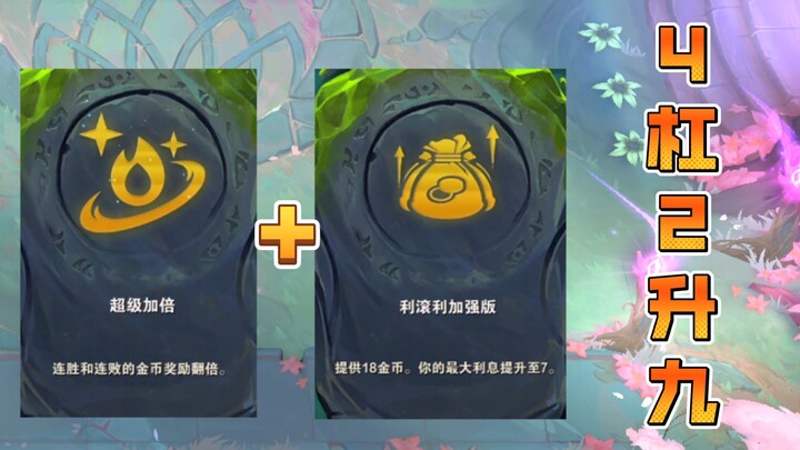 When you hit that super compounding, maxed-out return—congrats, you can pull a 9 with just 4-2!