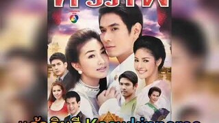 เธอคือใคร - ชิตพงษ์ ตรีมาศ (ละคร ทวิภพ 2554)