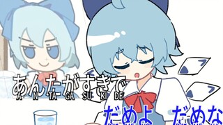 【手书】像笨蛋一样，但是⑨