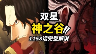 Komentar Lengkap One Piece Episode 1158! Sahabat putus, pertarungan kekuatan sengit! Rocks vs. Haral