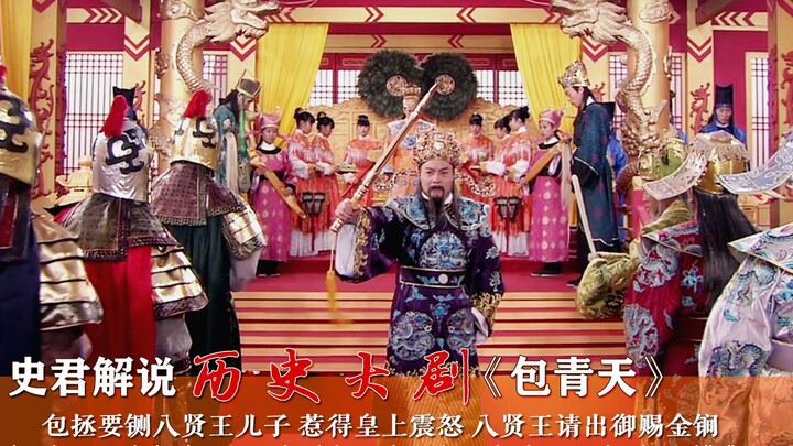 [Shi Jun] Justice Bao, Episode 15: Bao Zheng is about to execute the Eighth Prince’s son, infuriatin