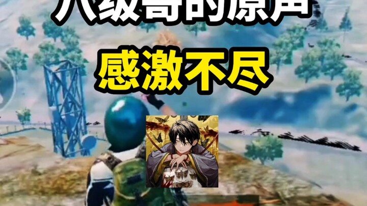 الأخ الثامن بصوته الأصلي يشكر الجميع!