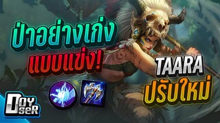 RoV:Taara ป่าดุดันไม่เกรงใจใคร METAแข่ง - Doyser